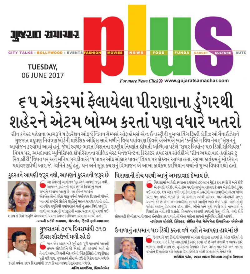 MANISH BAGADIA’S ARTICLE IN GUJARAT SAMACHAR